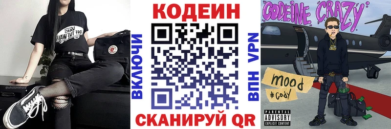 Кодеин Purple Drank Можга